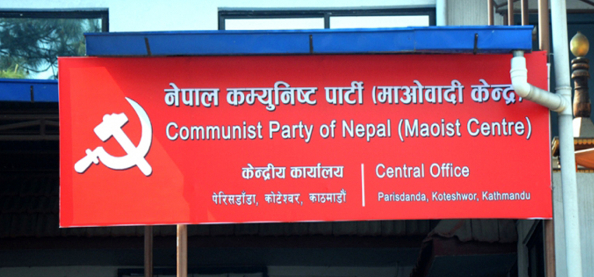 पेरिसडाँडामा माओवादी स्थायी कमिटी बैठक जारी