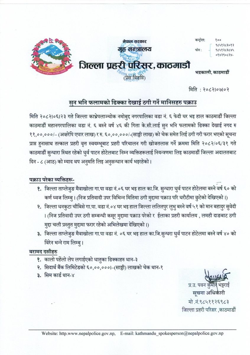 सुन भन्दै ७१ लाखमा फलामको ढिक्का देखाएर बेच्ने गिरोह पक्राउ 1760886811 0