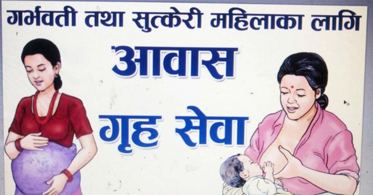 घरमै सुत्केरी हुने परम्परामा ब्रेक, स्वास्थ्य संस्थामा बढ्दो पहुँच