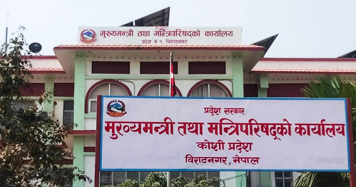 ‘कोशी प्रदेश सरकार विराटनगर, नेपाल’ हुने गरी संशोधन गरिने