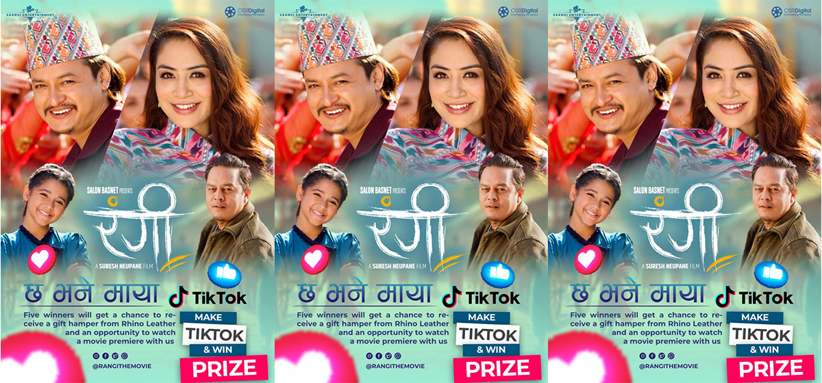 फिल्म ‘रंगी’ को गीत ‘छ भने माया’मा टिकटक अफर - nagariknews.nagariknetwork.com
