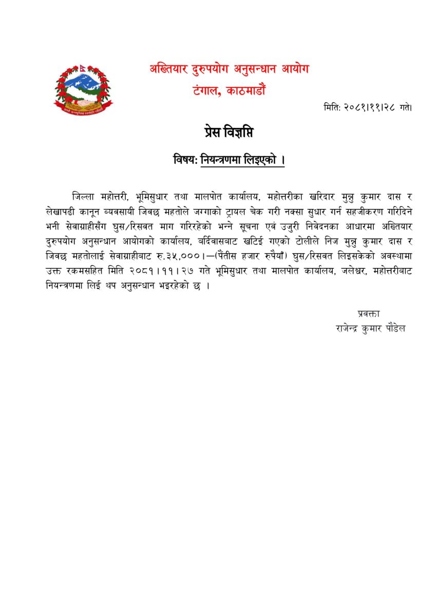 1741748302 Press Release %E0%A5%A8%E0%A5%A6%E0%A5%AE%E0%A5%A7 %E0%A5%A7%E0%A5%A7 %E0%A5%A8%E0%A5%AE%20%E0%A4%AE%E0%A5%81%E0%A4%A8%E0%A5%8D%E0%A4%A8%E0%A5%81%E0%A4%95%E0%A5%81%E0%A4%AE%E0%A4%BE%E0%A4%B0%20%E0%A4%A6%E0%A4%BE%E0%A4%B8%E0%A4%B8%E0%A4%AE%E0%A5%87%E0%A4%A4 page 0001