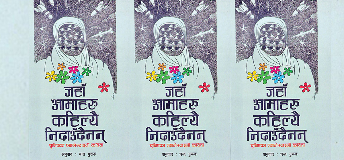 प्यालेस्टिनी दुःख वृत्तान्त