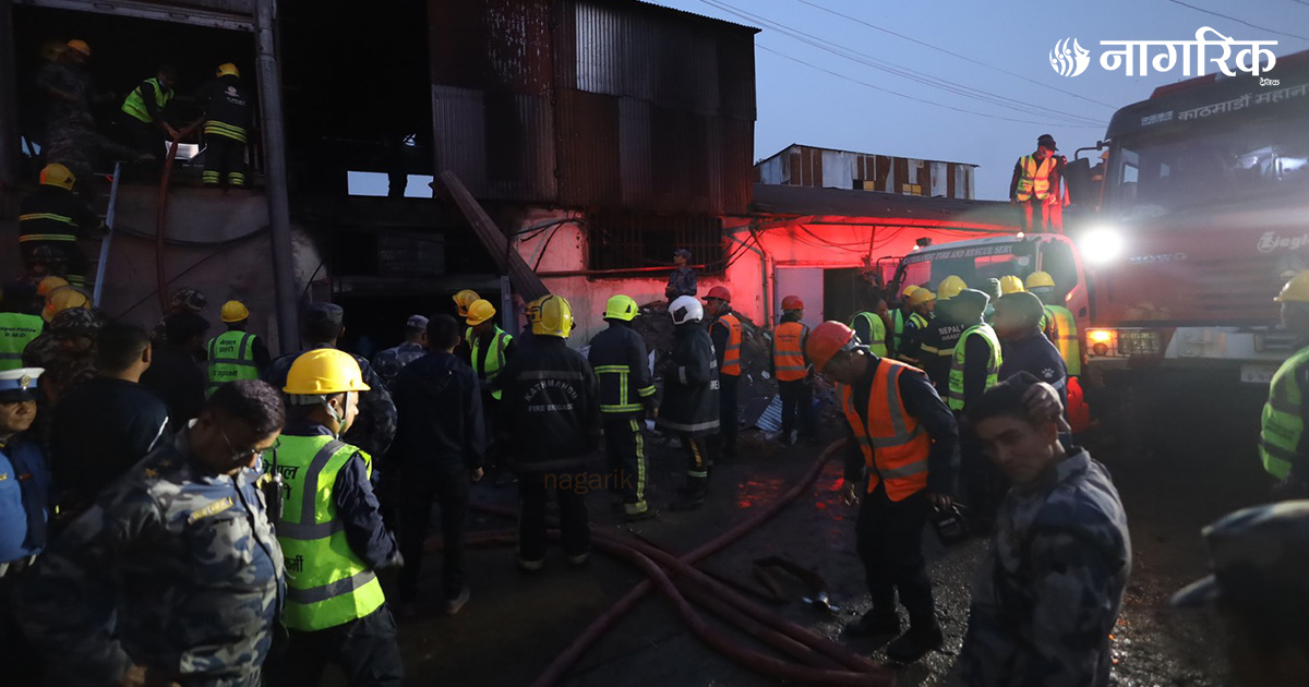 ८ भन्दा बढी दमकलको प्रयासपछि बालाजु औद्योगिक क्षेत्रको आगलागी नियन्त्रणमा