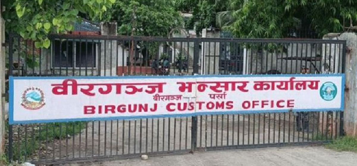 खुला सिमानाको असर : वार्षिक लक्ष्य घटाउँदा पनि राजस्व सङ्कलन भएन