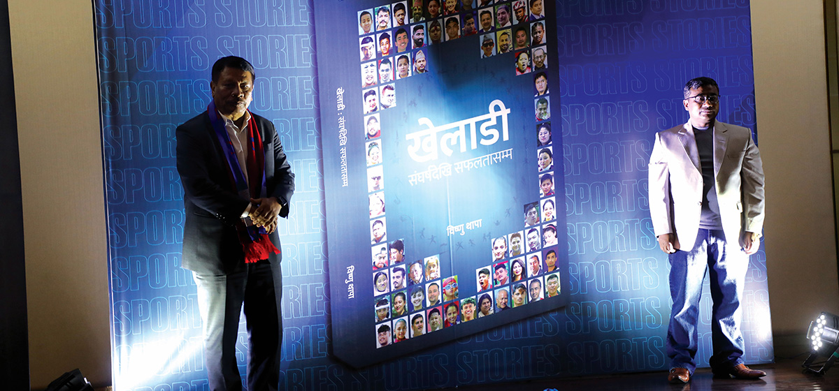 ‘खेलाडी: संघर्षदेखि सफलतासम्म’ विमोचित