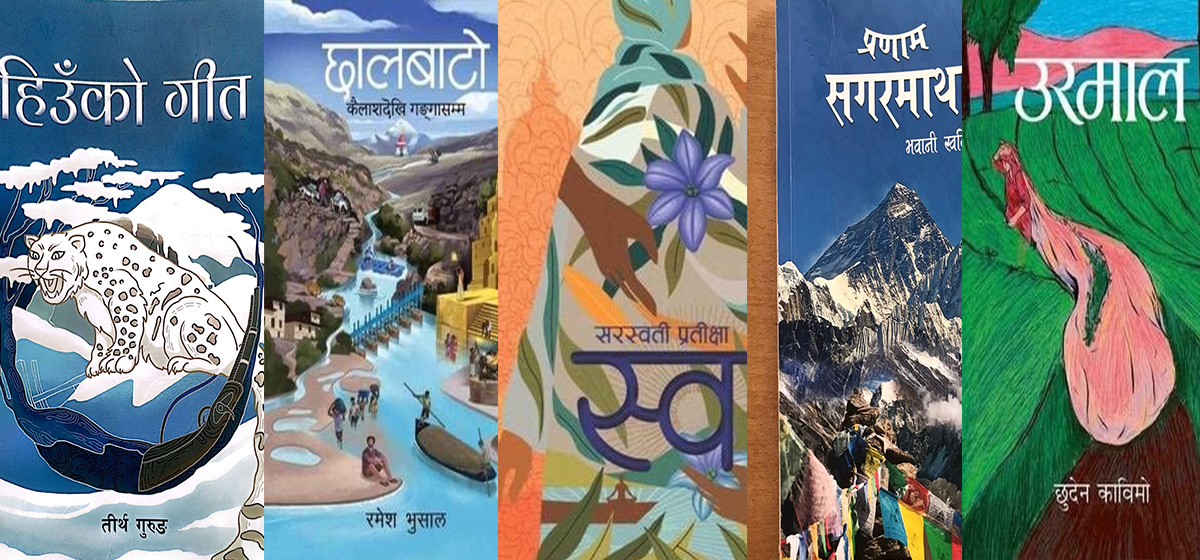 पद्मश्री साहित्य पुरस्कारका लागि उत्कृष्ट पाँच पुस्तक सार्वजनिक