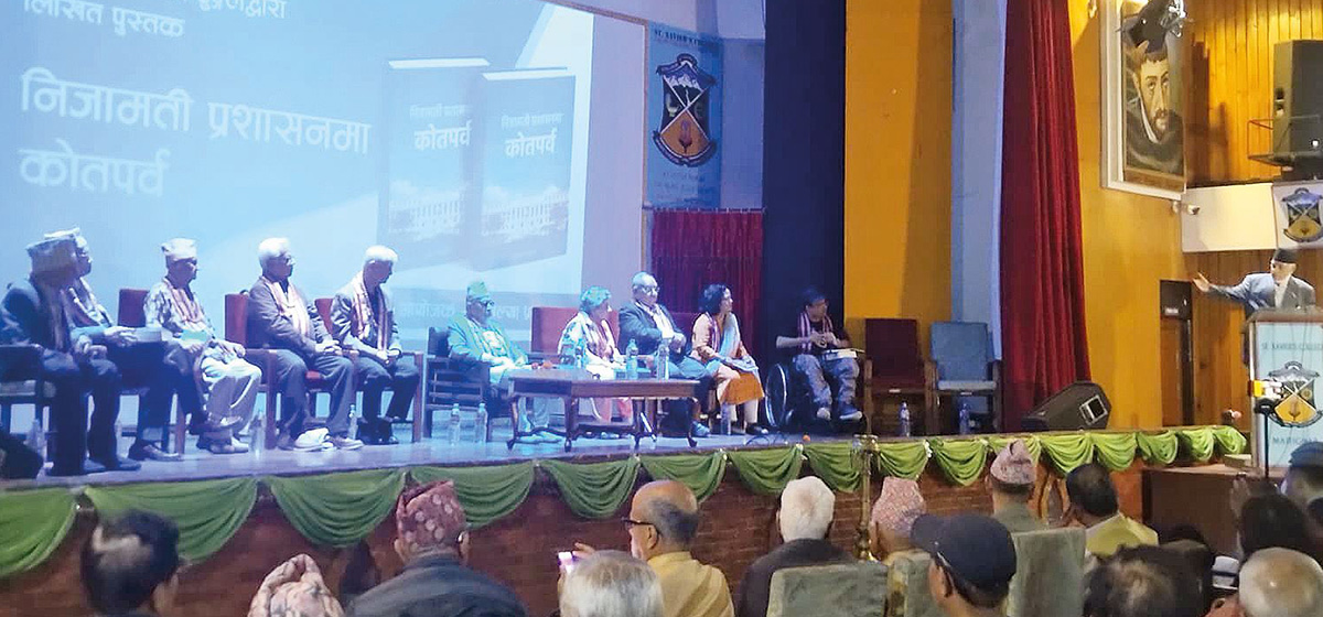 ‘निजामती प्रशासनमा कोतपर्व’ सार्वजनिक