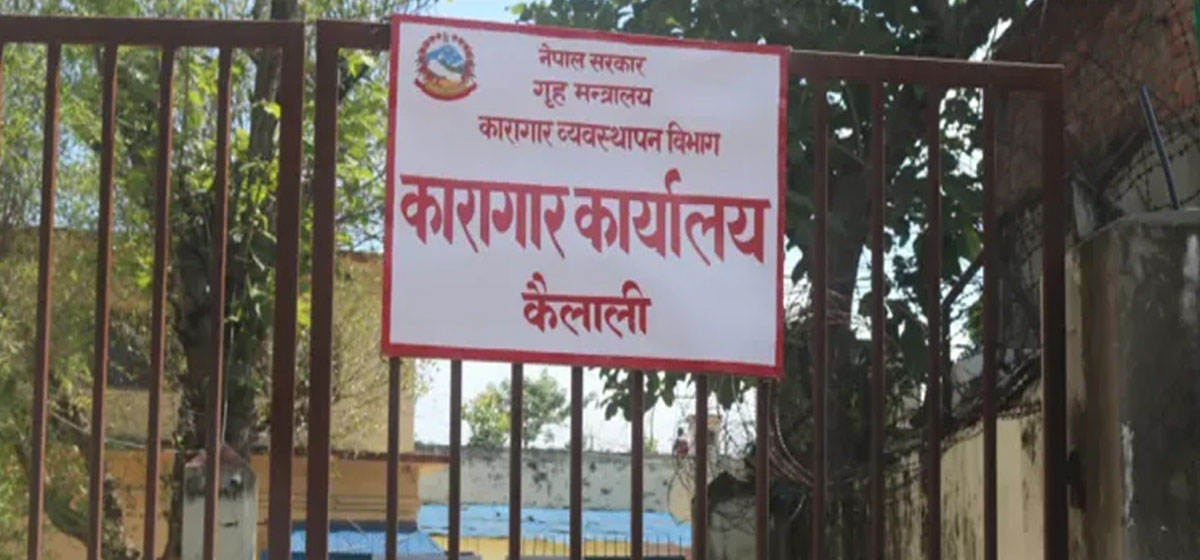 कैलाली कारागारमा भएको झडपको छानबिन गर्न समिति गठन, १० दिनभित्र प्रतिवेदन बुझाउनुपर्ने