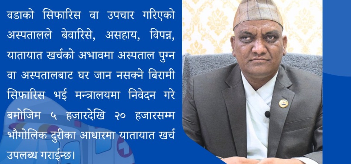 कर्णालीमा विपन्नलाई स्वास्थ्य उपचारका लागि सरकारले खर्च दिने