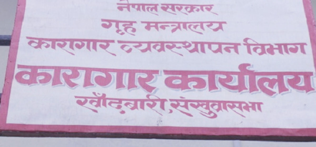 पहिरोले कारागारसहित अस्पताल भवनको पर्खाल उच्च जोखिममा