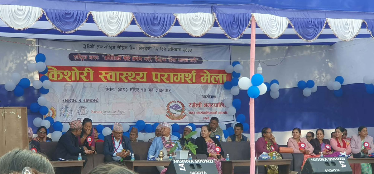 ‘महिला हिंसा अन्त्य गर्न साझा प्रयास आवश्यक’