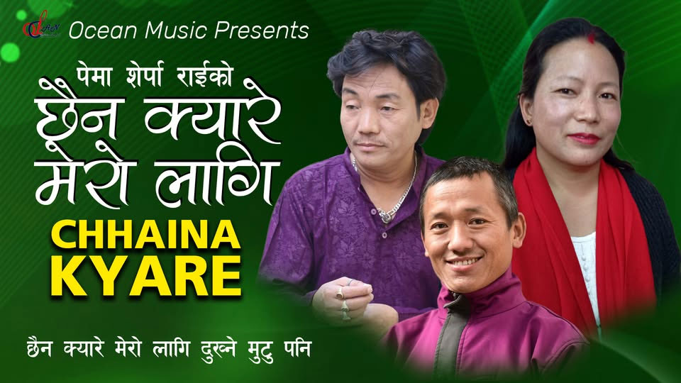 नागरिककर्मी श्रीराम राईको तेस्रो गीत सार्वजनिक