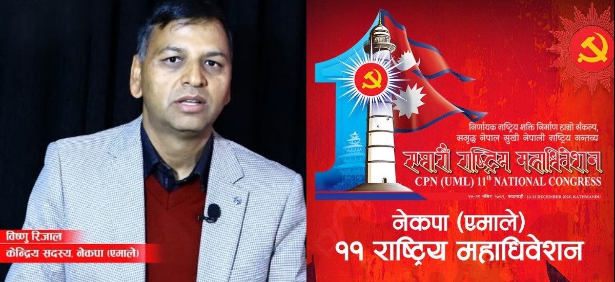 कोइराला, गान्धी र हसिनाले चलाएजस्तो हैन एमाले : विष्णु रिजाल