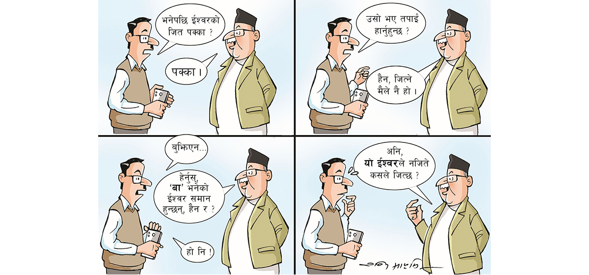 आजकाे कार्टुन