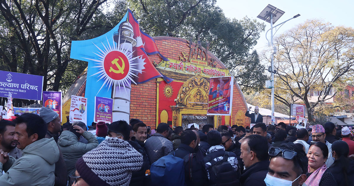 एमाले महाधिवेशन: ११ केन्द्रीय सदस्य सर्वसम्मत, १५ जनाको उम्मेदवारी फिर्ता