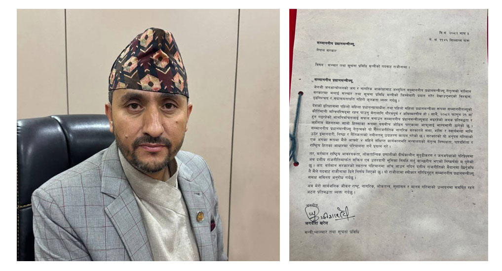 सञ्चारमन्त्री खरेलले दिए राजीनामा