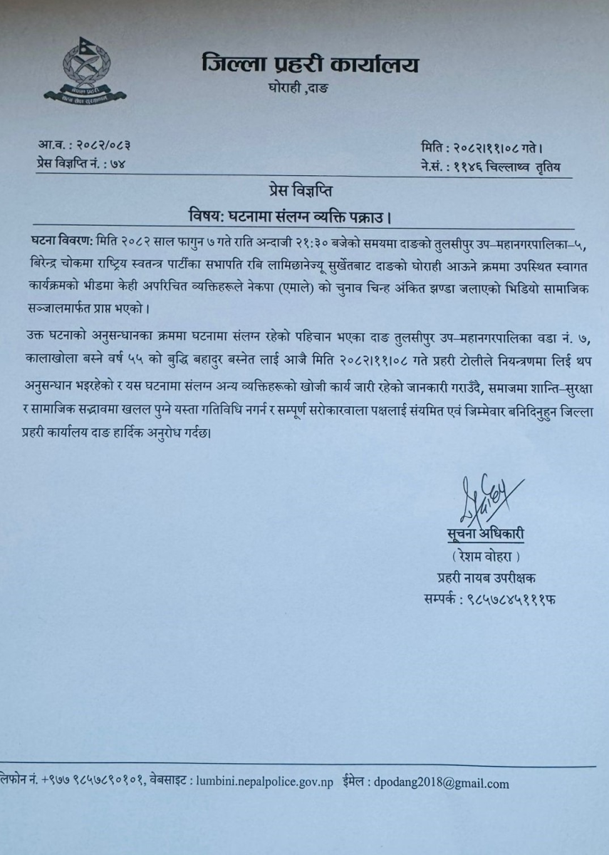 एमालेको झन्डा जलाएको आरोपमा एक जना पक्राउ, दुई फरार 1771591593 dang%2008