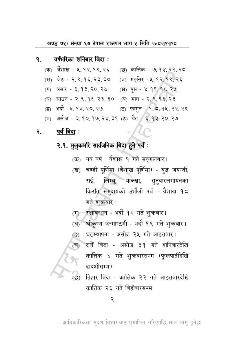 1772530555 %E0%A5%A8%E0%A5%A6%E0%A5%AE%E0%A5%A9 %E0%A4%B8%E0%A4%BE%E0%A4%B2%E0%A4%95%E0%A5%8B %E0%A4%B8%E0%A4%BE%E0%A4%B0%E0%A5%8D%E0%A4%B5%E0%A4%9C%E0%A4%A8%E0%A4%BF%E0%A4%95 %E0%A4%B5%E0%A4%BF%E0%A4%A6%E0%A4%BE 67 11 18 page 0002