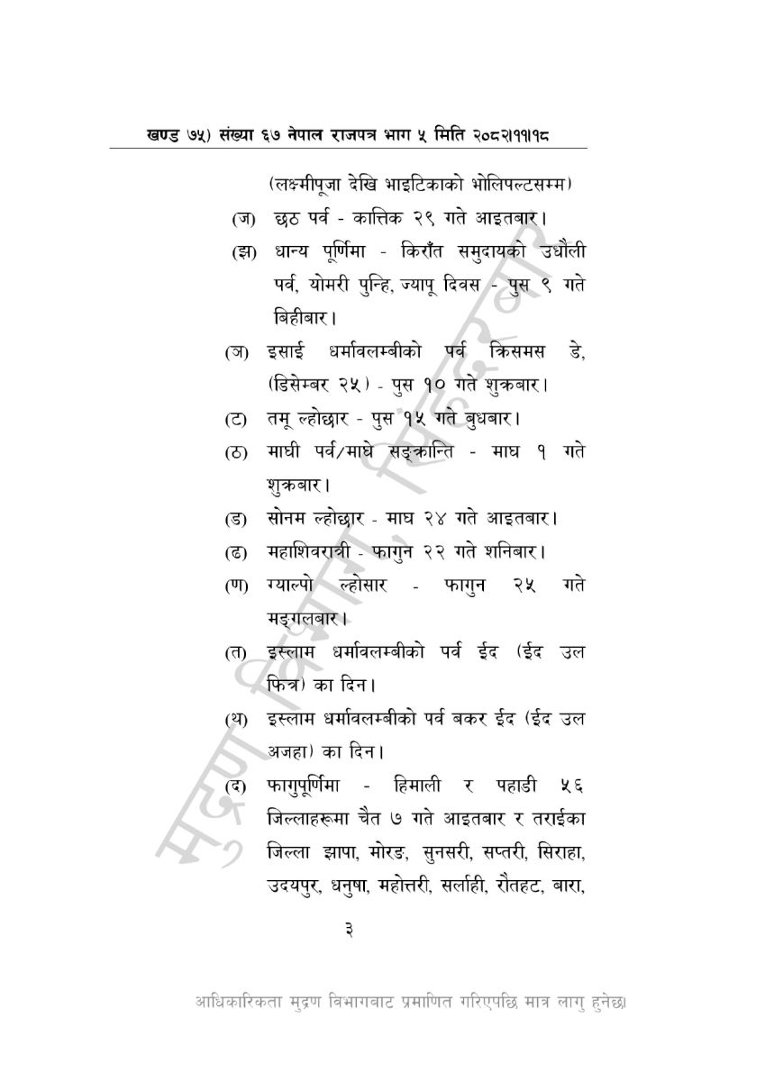 1772530556 %E0%A5%A8%E0%A5%A6%E0%A5%AE%E0%A5%A9 %E0%A4%B8%E0%A4%BE%E0%A4%B2%E0%A4%95%E0%A5%8B %E0%A4%B8%E0%A4%BE%E0%A4%B0%E0%A5%8D%E0%A4%B5%E0%A4%9C%E0%A4%A8%E0%A4%BF%E0%A4%95 %E0%A4%B5%E0%A4%BF%E0%A4%A6%E0%A4%BE 67 11 18 page 0003