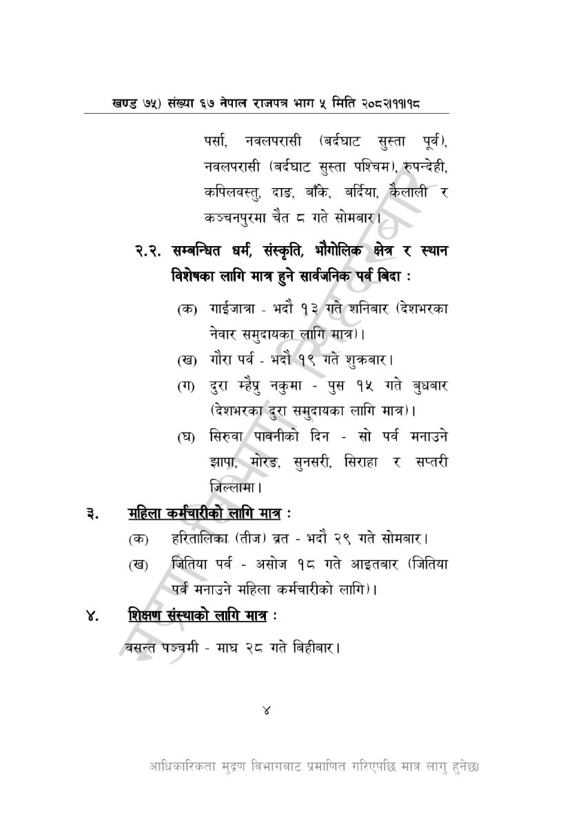 1772530557 %E0%A5%A8%E0%A5%A6%E0%A5%AE%E0%A5%A9 %E0%A4%B8%E0%A4%BE%E0%A4%B2%E0%A4%95%E0%A5%8B %E0%A4%B8%E0%A4%BE%E0%A4%B0%E0%A5%8D%E0%A4%B5%E0%A4%9C%E0%A4%A8%E0%A4%BF%E0%A4%95 %E0%A4%B5%E0%A4%BF%E0%A4%A6%E0%A4%BE 67 11 18 page 0004