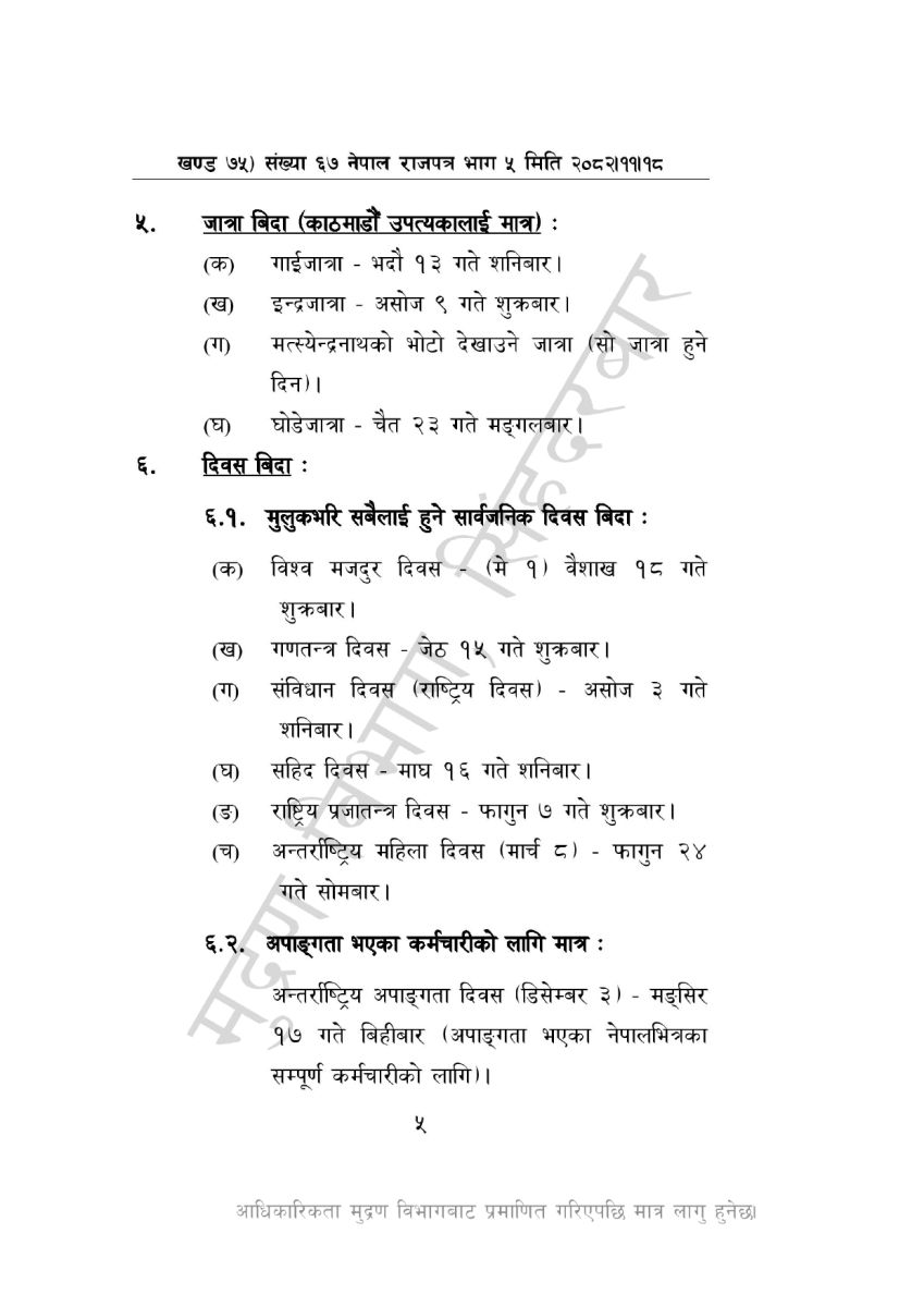 1772530558 %E0%A5%A8%E0%A5%A6%E0%A5%AE%E0%A5%A9 %E0%A4%B8%E0%A4%BE%E0%A4%B2%E0%A4%95%E0%A5%8B %E0%A4%B8%E0%A4%BE%E0%A4%B0%E0%A5%8D%E0%A4%B5%E0%A4%9C%E0%A4%A8%E0%A4%BF%E0%A4%95 %E0%A4%B5%E0%A4%BF%E0%A4%A6%E0%A4%BE 67 11 18 page 0005