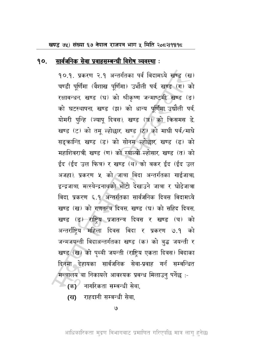 1772530559 %E0%A5%A8%E0%A5%A6%E0%A5%AE%E0%A5%A9 %E0%A4%B8%E0%A4%BE%E0%A4%B2%E0%A4%95%E0%A5%8B %E0%A4%B8%E0%A4%BE%E0%A4%B0%E0%A5%8D%E0%A4%B5%E0%A4%9C%E0%A4%A8%E0%A4%BF%E0%A4%95 %E0%A4%B5%E0%A4%BF%E0%A4%A6%E0%A4%BE 67 11 18 page 0007