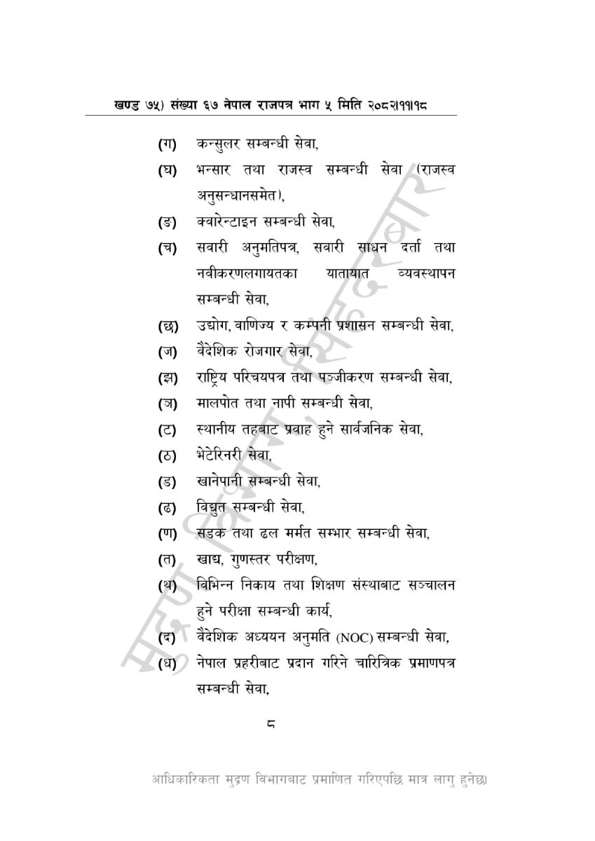 1772530560 %E0%A5%A8%E0%A5%A6%E0%A5%AE%E0%A5%A9 %E0%A4%B8%E0%A4%BE%E0%A4%B2%E0%A4%95%E0%A5%8B %E0%A4%B8%E0%A4%BE%E0%A4%B0%E0%A5%8D%E0%A4%B5%E0%A4%9C%E0%A4%A8%E0%A4%BF%E0%A4%95 %E0%A4%B5%E0%A4%BF%E0%A4%A6%E0%A4%BE 67 11 18 page 0008