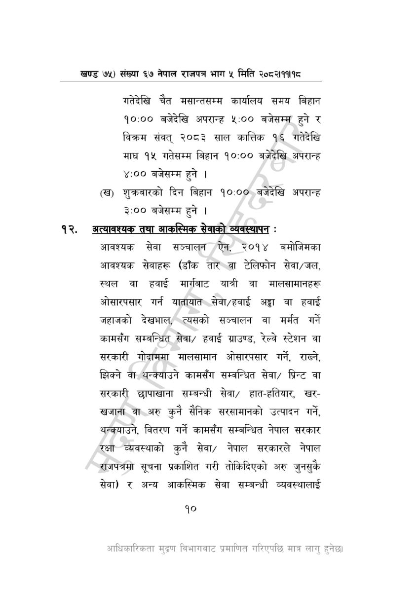 1772530561 %E0%A5%A8%E0%A5%A6%E0%A5%AE%E0%A5%A9 %E0%A4%B8%E0%A4%BE%E0%A4%B2%E0%A4%95%E0%A5%8B %E0%A4%B8%E0%A4%BE%E0%A4%B0%E0%A5%8D%E0%A4%B5%E0%A4%9C%E0%A4%A8%E0%A4%BF%E0%A4%95 %E0%A4%B5%E0%A4%BF%E0%A4%A6%E0%A4%BE 67 11 18 page 0010