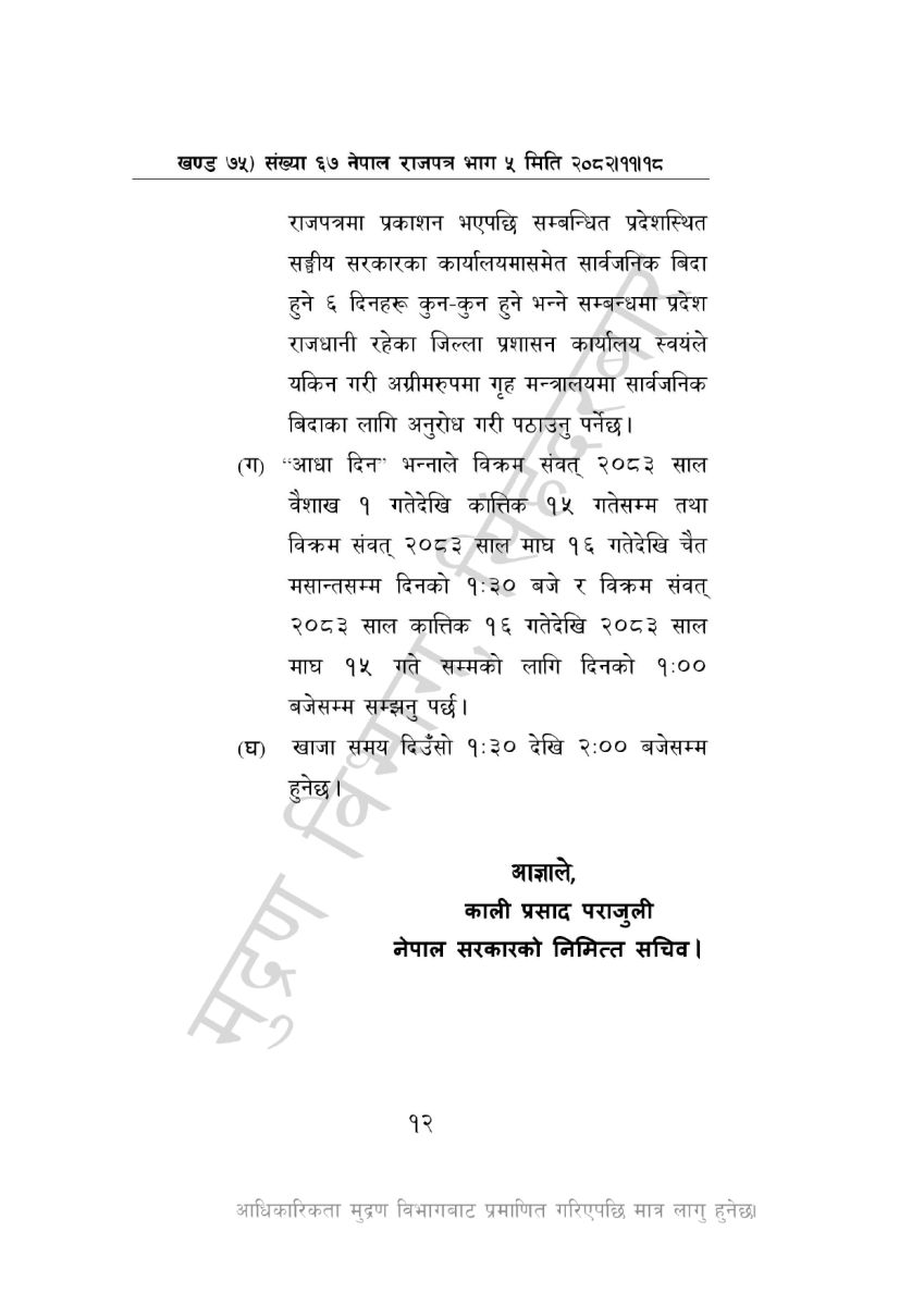 1772530562 %E0%A5%A8%E0%A5%A6%E0%A5%AE%E0%A5%A9 %E0%A4%B8%E0%A4%BE%E0%A4%B2%E0%A4%95%E0%A5%8B %E0%A4%B8%E0%A4%BE%E0%A4%B0%E0%A5%8D%E0%A4%B5%E0%A4%9C%E0%A4%A8%E0%A4%BF%E0%A4%95 %E0%A4%B5%E0%A4%BF%E0%A4%A6%E0%A4%BE 67 11 18 page 0012