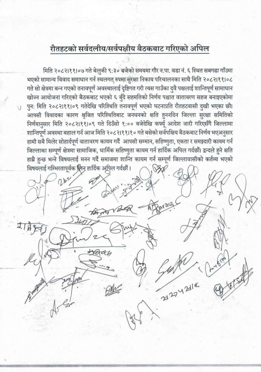 रौतहट घटना: आपसी सम्मान र एकता कायम राख्न सर्वपक्षीय बैठकको अपिल 1771747537 635013828 1462549852167545 1083948233797310121 n