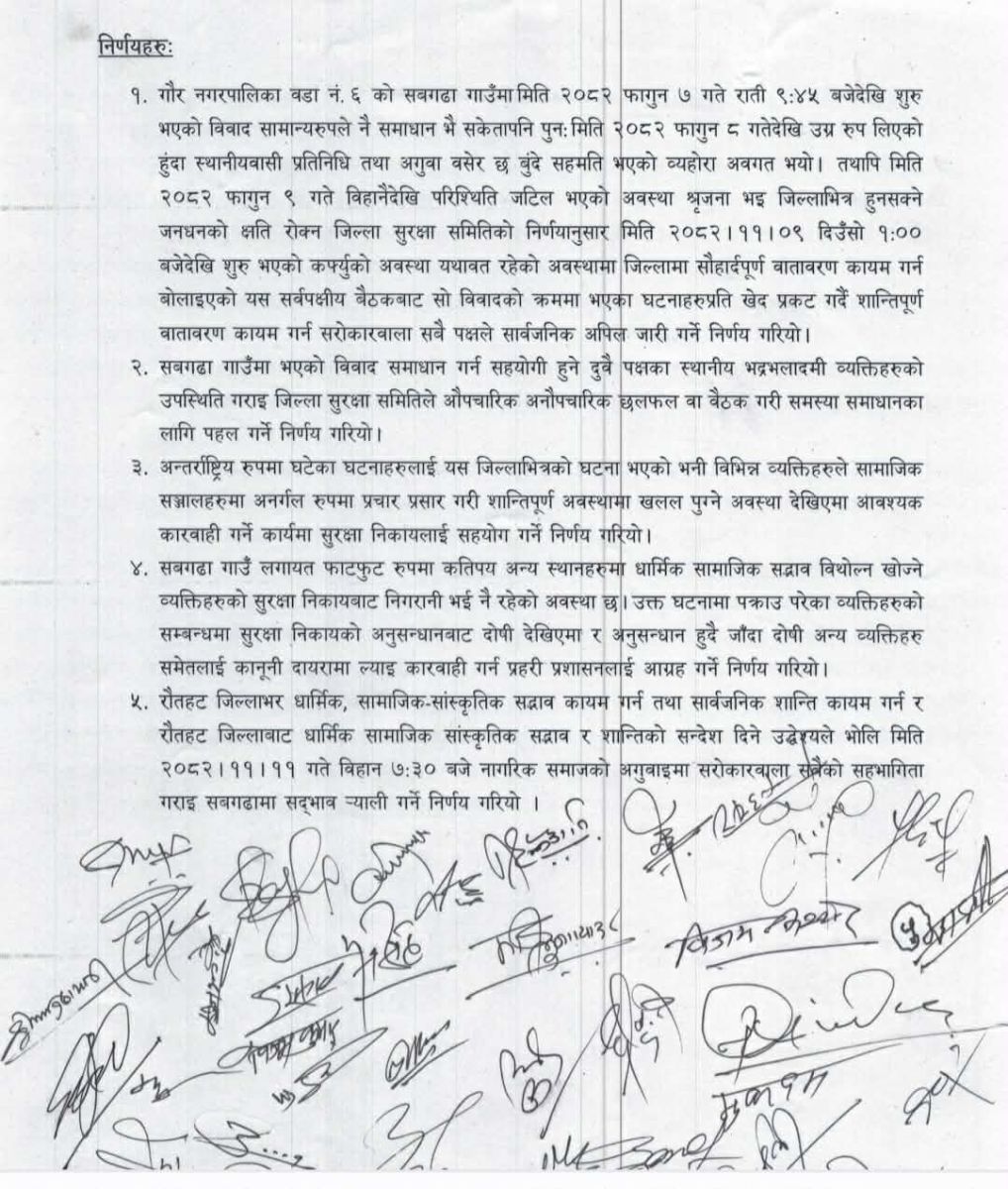 रौतहट घटना: आपसी सम्मान र एकता कायम राख्न सर्वपक्षीय बैठकको अपिल 1771747538 637300247 1195467439034938 4007014292736988505 n