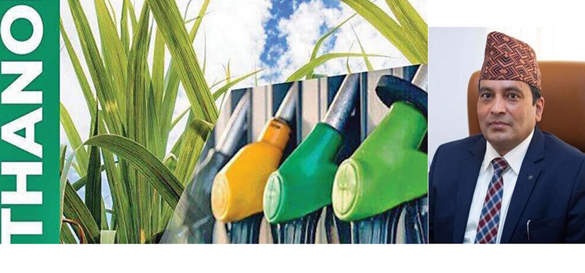 पेट्रोलमा इथानोल मिश्रणको बाटो खुल्यो: करिब ६ अर्बको पेट्रोल आयात घटाउन सकिने