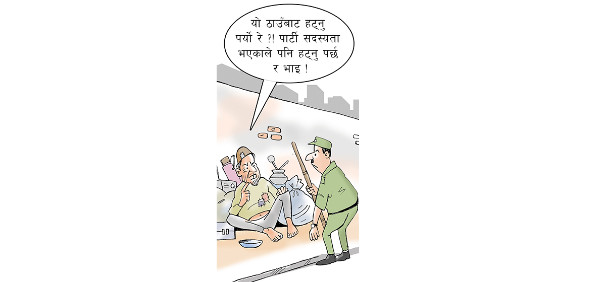 आजको कार्टुन | Nagarik News