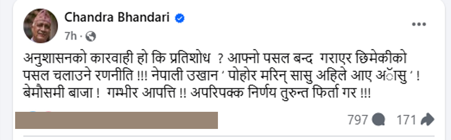 कोइराला–चौधरीको त्यो नोकझोक र यो कारबाही