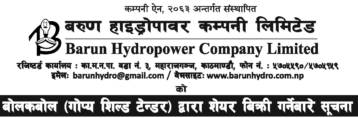 barunhudroauctionnotice