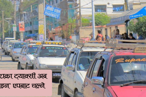 अब पोखराका ट्याक्सी ‘मुभईन’ एप्सबाट चल्ने