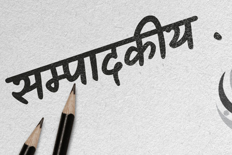 सरकारका प्राथमिकतामा नागरिक साथ