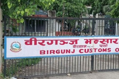 पाँच महिनामा वीरगञ्ज भन्सारले उठायाे ९६ अर्ब ३८ करोड राजस्व