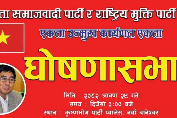 अशोक राई र राजेन्द्र महतोको दलबिच कार्यगत एकता हुँदै