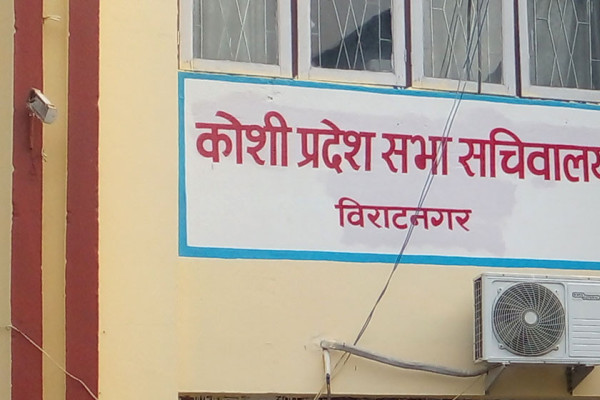 कोशी प्रदेशसभाको हिउँदे अधिवेशन माघ २५ लाई आह्वान गर्न सिफारिस