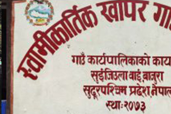 स्थानीयको असहमतिले सरकारी भवन गोठमा परिणत