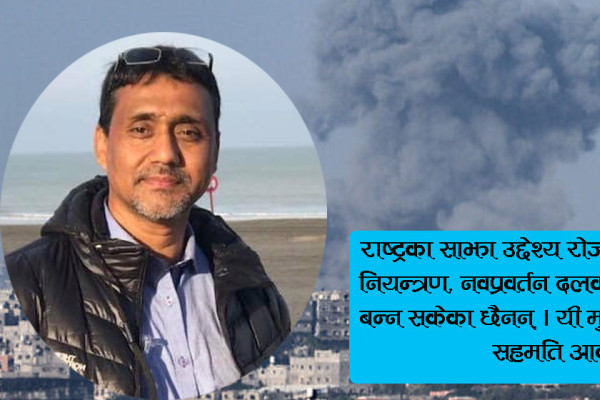 अन्तराष्ट्रिय सन्देश: राष्ट्रिय सहमति नभए मुलुक दशकौँपछि पर्छ