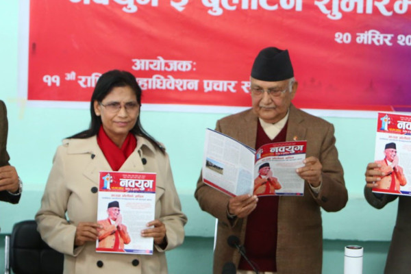 एमालेको ‘नवयुग’ ई–बुलेटिन शुभारम्भ