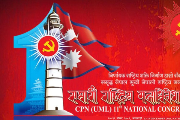 एमाले महाधिवेशन : २५ गतेसम्म परिचयपत्र छापिने, दुई हजार ६१३ सहभागी हुने