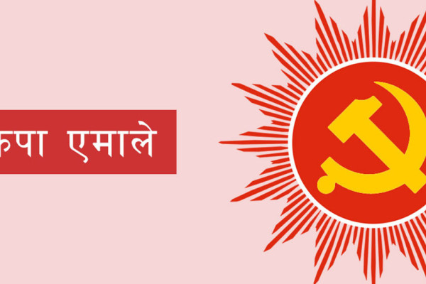 एमालेको केन्द्रीय कमिटीको अन्तिम बैठक बस्दै