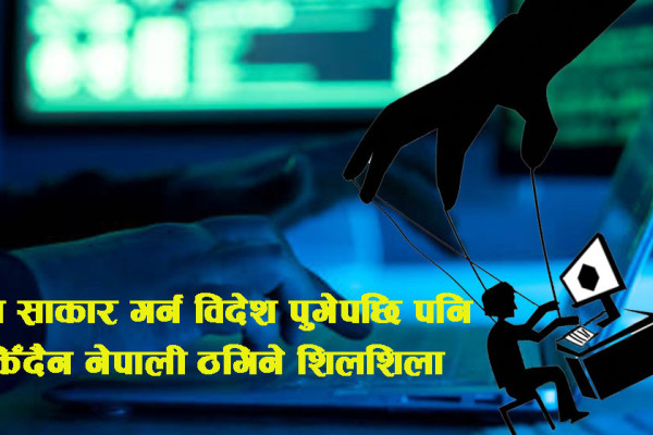 आकर्षक तलबको झुटो सपना