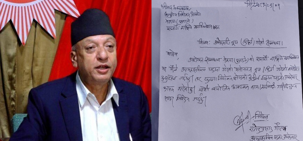 राजेन्द्र गौतमको उम्मेदवारी फिर्ता