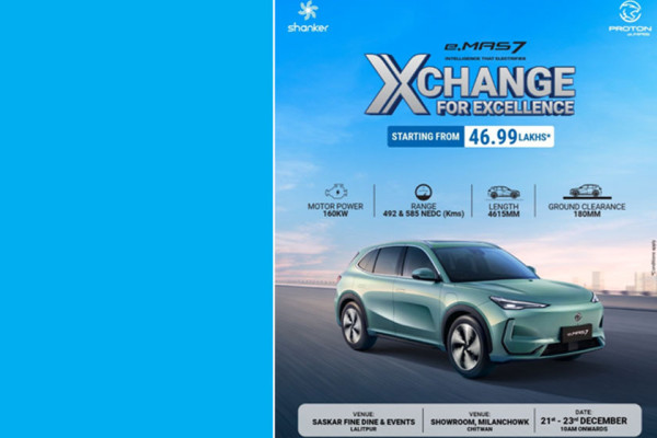 काठमाडौं र चितवनमा प्रोटोन ईमासको साटासाट अफर