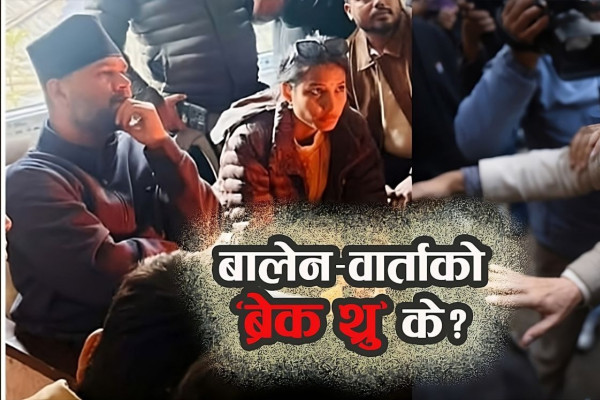 एकाएक चुलिएको ‘बालेन–वार्ता’: पूर्व प्रधानमन्त्रीदेखि जेन–जीको लर्को